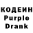 Кодеиновый сироп Lean Purple Drank Larisa Lezhneva